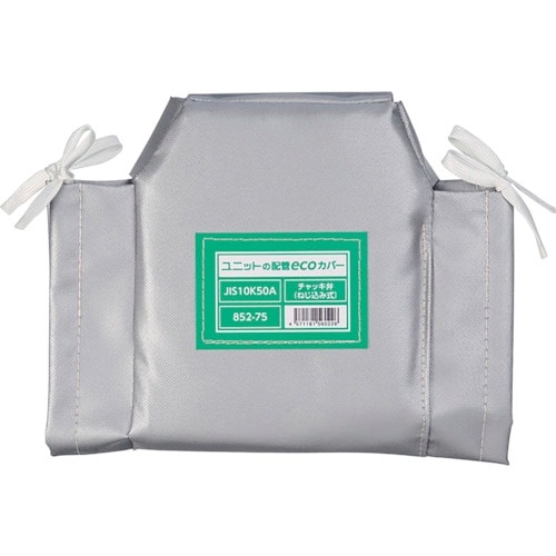 ユニット 配管ecoカバーチャッキ弁(ネジ)50A