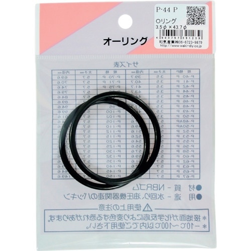 WAKI Oリング P−44 P