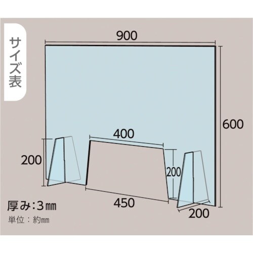 光 飛沫飛散防止パネル アクリル大開口タイプ