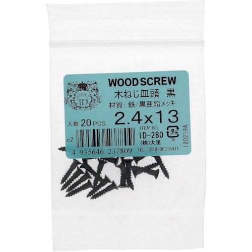 OHSATO 亜鉛黒 木ねじ 皿 2.4×13