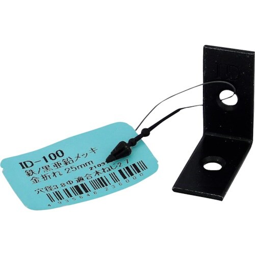 OHSATO 亜鉛黒 金折れ 25MM