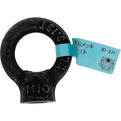 OHSATO 亜鉛黒 アイナット M10