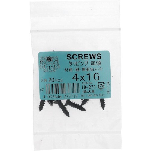 OHSATO 亜鉛黒 タッピング 皿 4×16