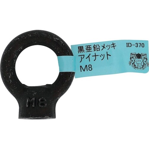 OHSATO 亜鉛黒 アイナット M8