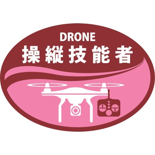 緑十字 ヘルメット用ステッカー DRONE操縦技能