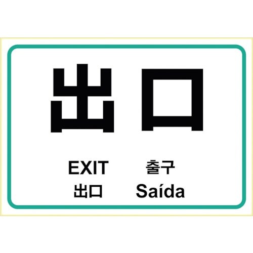 HISAGO はがせる!ピタロングステッカー 出口