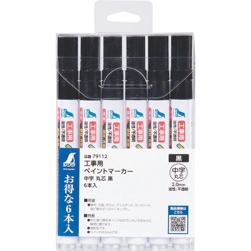 シンワ 工事用 ペイントマーカー 中字 丸芯 黒