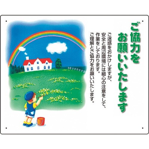 ユニット お願い看板 ご協力をお願いいたします