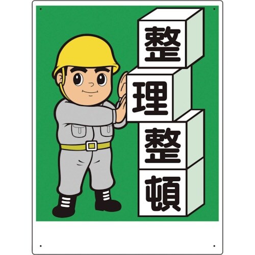 ユニット 整理整頓標識 整理整頓