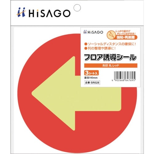 HISAGO フロア誘導シール 矢印 丸 レッド