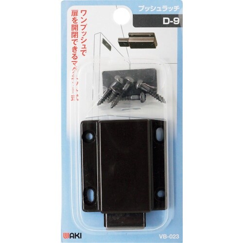 WAKI プッシュラッチ VB−023 D−9