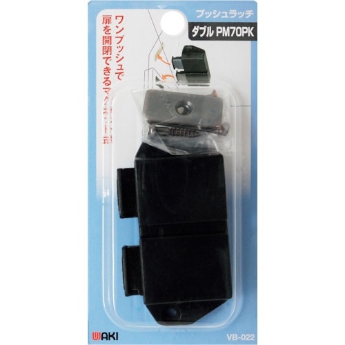WAKI プッシュラッチ VB−022 PM70P