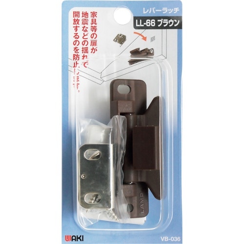 WAKI レバーラッチ VB−036 LL66 ブ