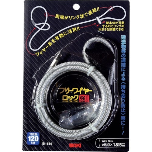 WAKI フリーワイヤーロック IB−144 キョ