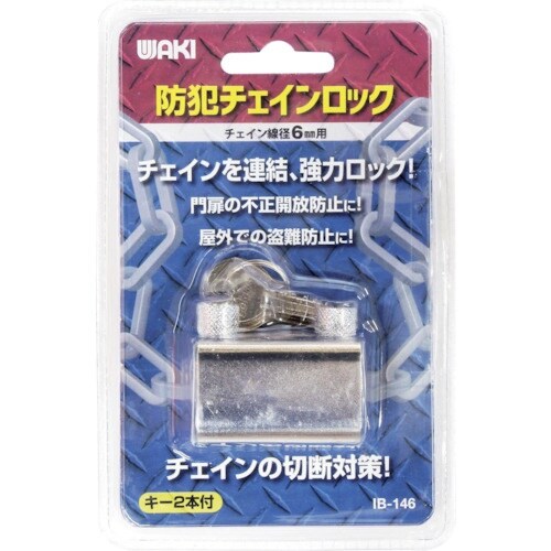 WAKI 防犯チェインロック IB−146 6MM