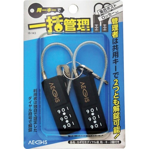 WAKI カギ付ダイヤル錠2P IB−143 ドウ