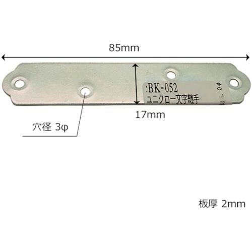 WAKI ユニクロ一文字継手 BK−052 90