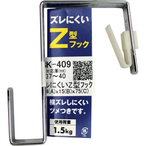 WAKI ズレにくいZ型フック BK−409 37