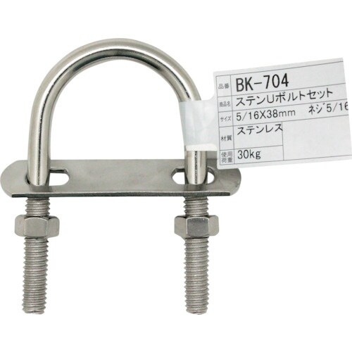 WAKI ステンUボルトセット BK−704 5/