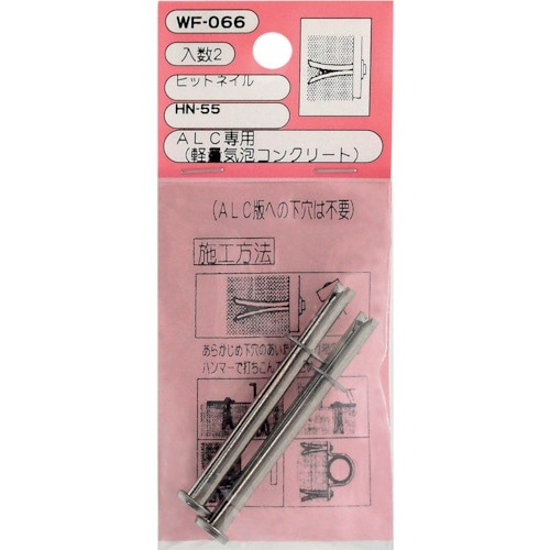 WAKI ヒットネイル WF−066 HN−55