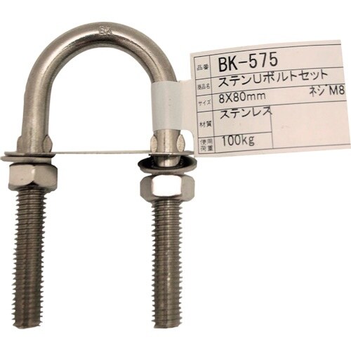 WAKI ステンUボルトセット BK−575 8X