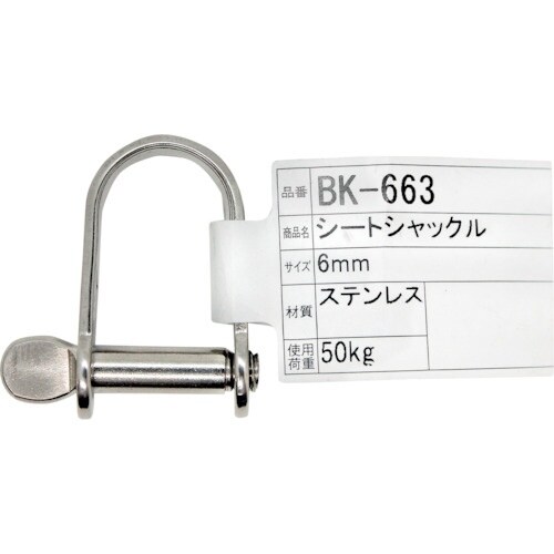 WAKI シートシャックル BK−663 ST 6