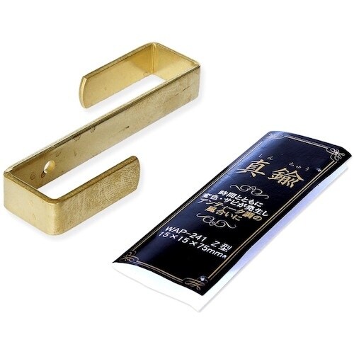 WAKI 真鍮 Z型金具 WAP−241 15x1