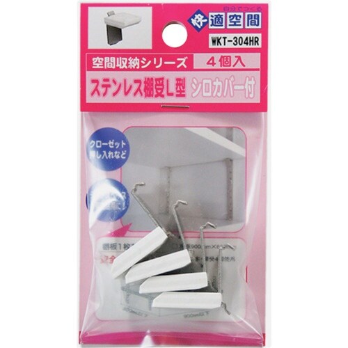 WAKI ステンレス棚受L型 WKT−304HR