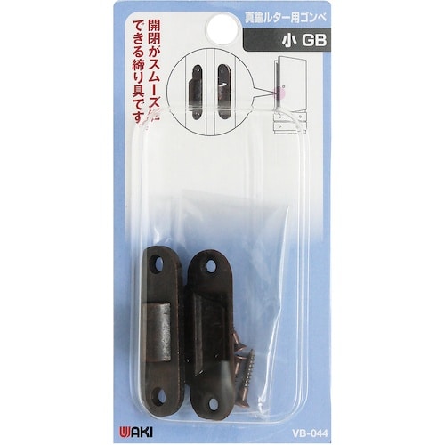 WAKI 真鍮ルター用ゴンベ VB−044 小 G