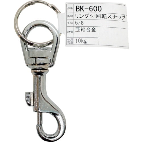 WAKI リング付回転スナップ BK−600 5/