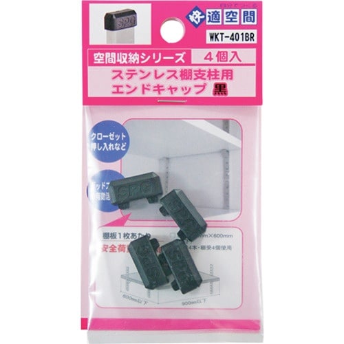 WAKI ステン棚柱Eキャップ WKT−401BR