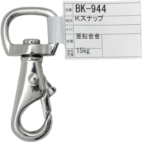 WAKI K スナップ BK−944 ZN586