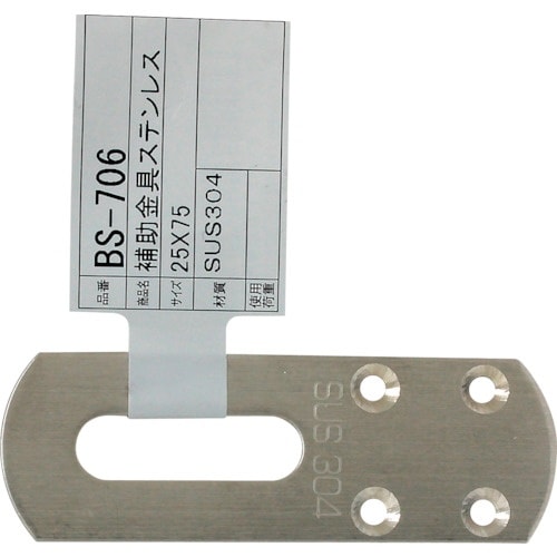 WAKI 補助金具ステンレス BS−706 NO1