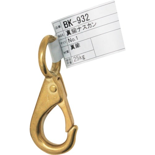 WAKI 真鍮ナスカン BK−932 NO−01