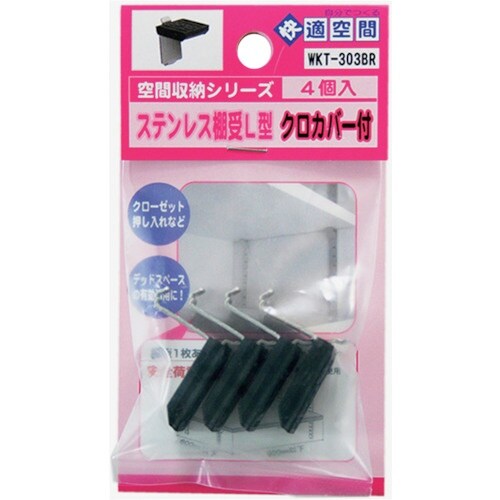 WAKI ステンレス棚受L型 WKT−303BR