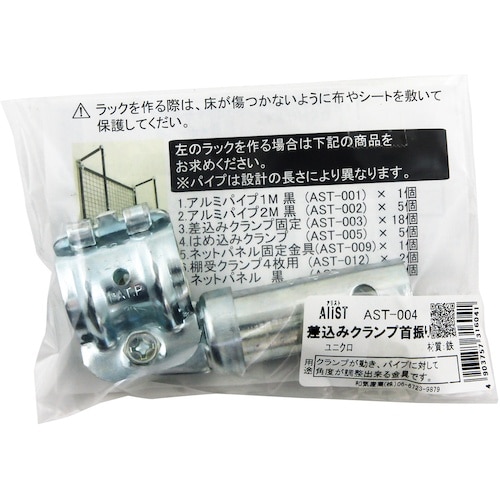 WAKI 差込クランプ 首振り AST−004 ユ