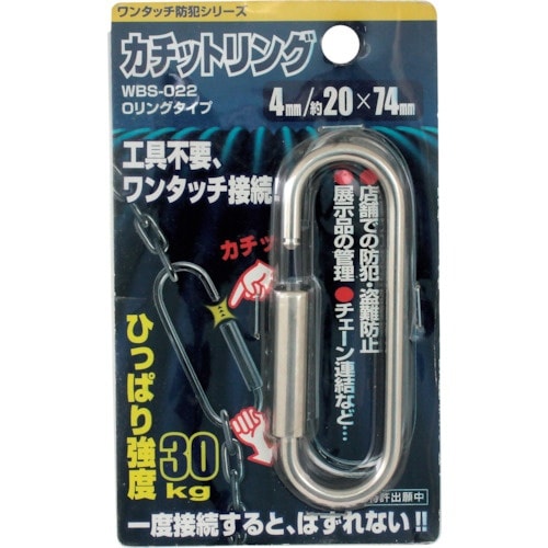 WAKI カチットリング WBS−022 4MM