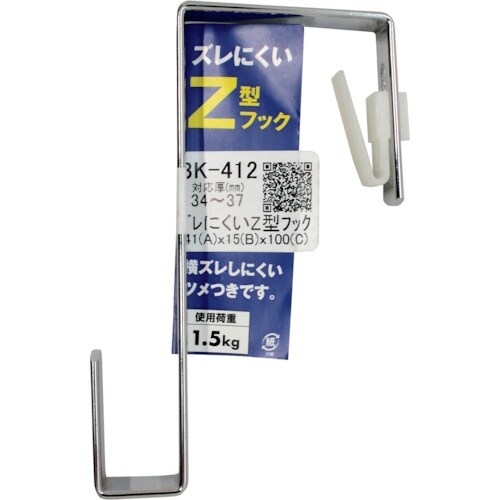 WAKI ズレにくいZ型フック BK−412 34