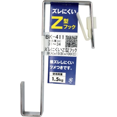 WAKI ズレにくいZ型フック BK−411 31
