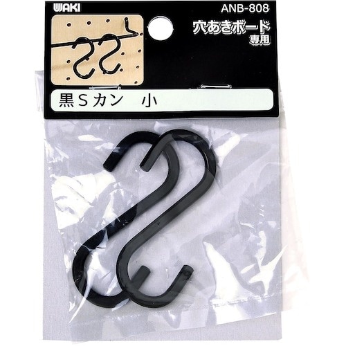 WAKI 黒Sカン 小 ANB−808 2本入り