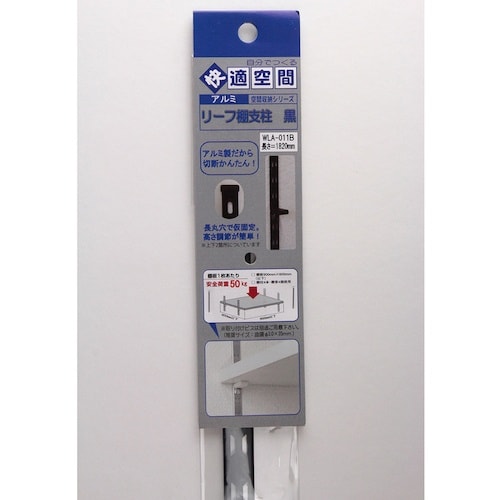 WAKI リーフ棚支柱 黒 WLA−011B 18