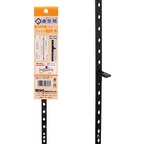 WAKI フィット棚支柱 黒 WLS−011B 1