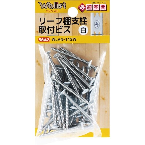 WAKI リーフ棚支柱専用ビス WLAN−112W