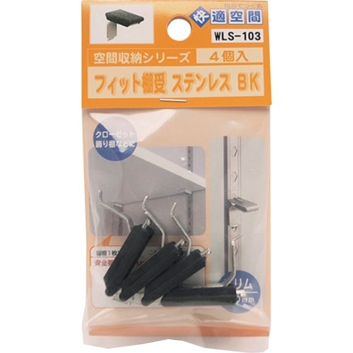 WAKI フィット棚受 ステン WLS−103 ブ