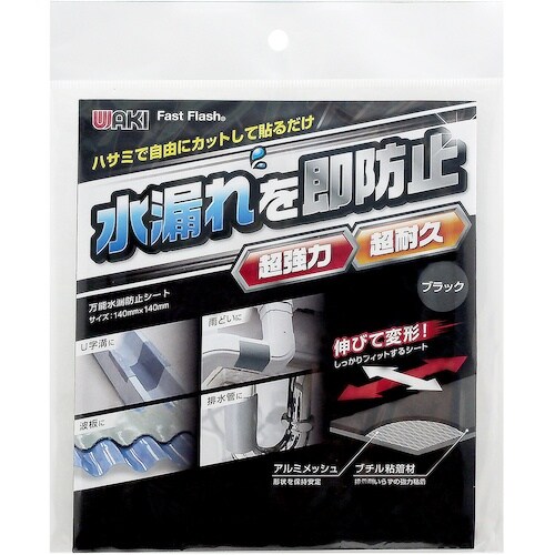 WAKI 万能水漏防止シート 140x140 ブラ