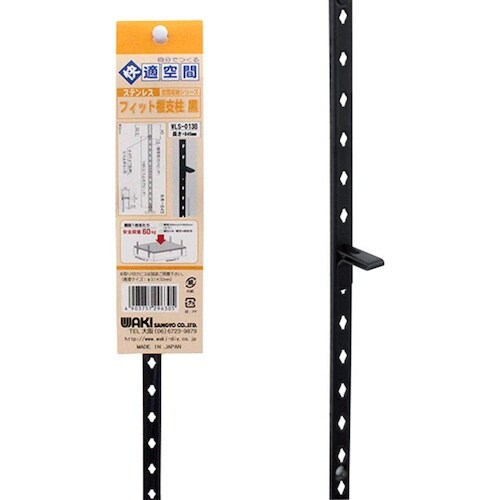 WAKI フィット棚支柱 黒 WLS−013B 8