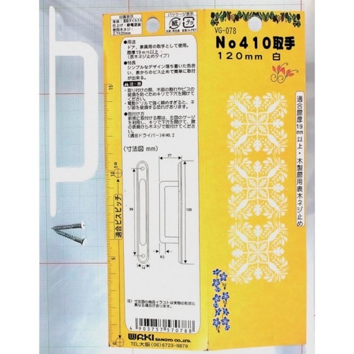 WAKI No410取手 VG−078 120mm