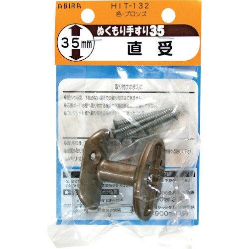 WAKI ぬくもり35 受金具 HIT132 チョ