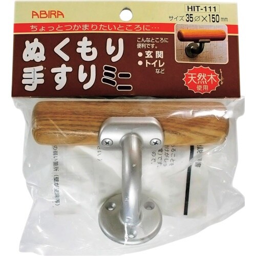 WAKI ぬくもり手すりミニ HIT111 150