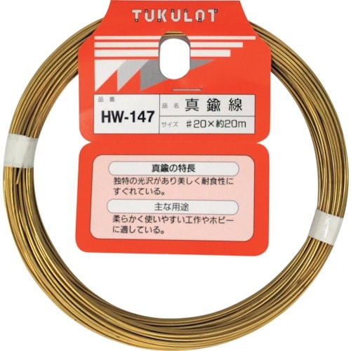 WAKI 真鍮線 HW−147 #20X20M